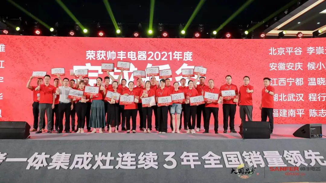 集成灶品牌帥豐電器經(jīng)銷商表彰大會圓滿舉辦，精彩馬上回顧！