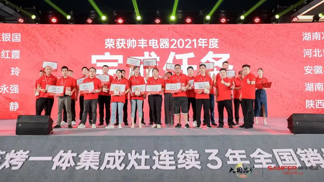 集成灶品牌帥豐電器經(jīng)銷商表彰大會圓滿舉辦，精彩馬上回顧！