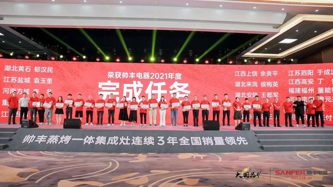 集成灶品牌帥豐電器經(jīng)銷商表彰大會圓滿舉辦，精彩馬上回顧！