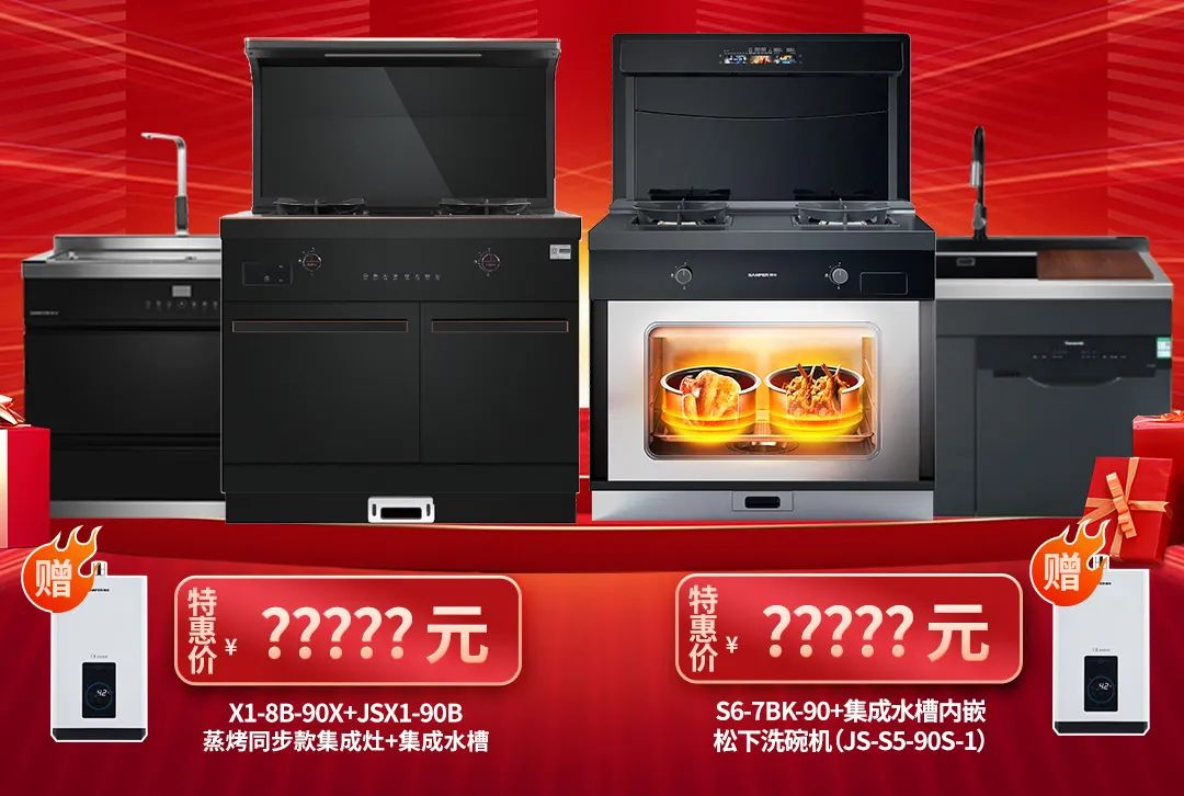 抓住這次集成灶搶購(gòu)熱潮！ 帥豐電器限時(shí)送熱水器，冰箱、洗衣機(jī)！