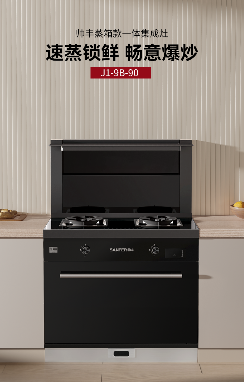 集成灶品牌帥豐電器x京東大牌風(fēng)暴來(lái)襲，邀你解鎖活動(dòng)新秘籍