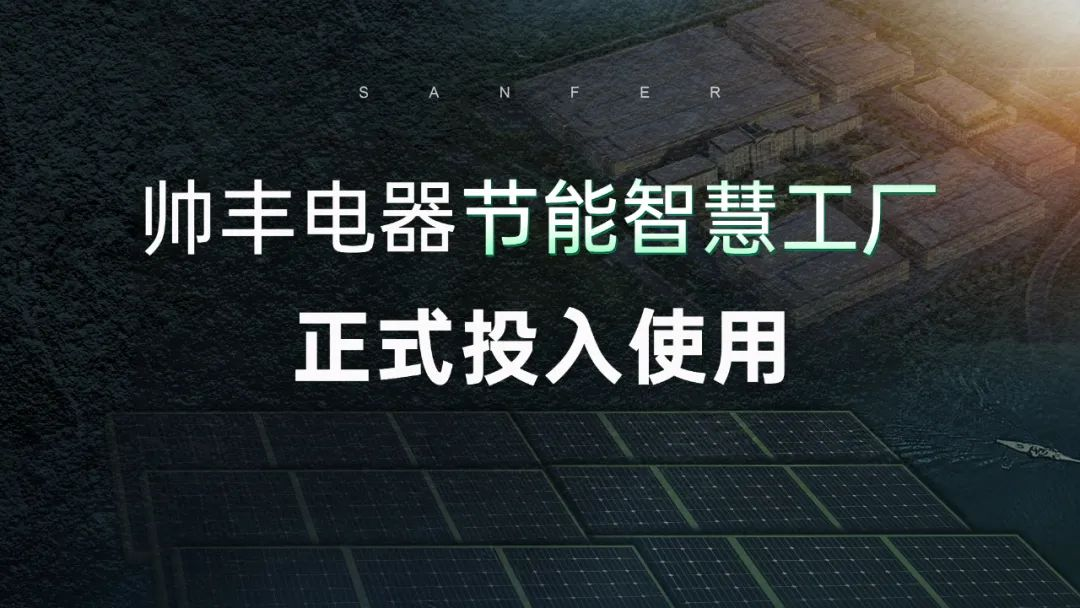 帥豐電器行大國(guó)品牌之擔(dān)當(dāng)，領(lǐng)跑集成灶行業(yè)發(fā)展