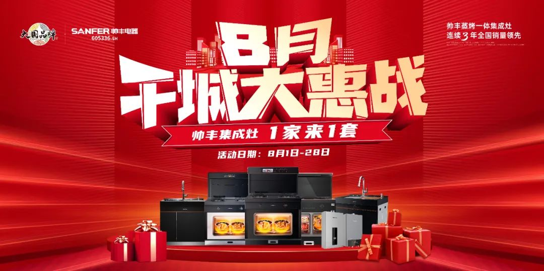 帥豐電器行大國(guó)品牌之擔(dān)當(dāng)，領(lǐng)跑集成灶行業(yè)發(fā)展