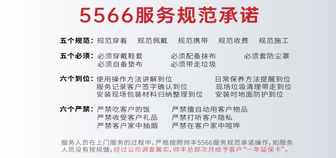 集成灶品牌帥豐電器微笑服務(wù)2.0，點(diǎn)滴細(xì)節(jié)，用心護(hù)航每一份信任