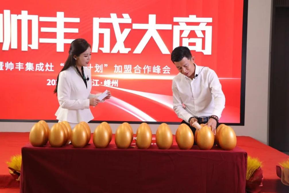 集成灶品牌“選帥豐·成大商”直播峰會圓滿成功！