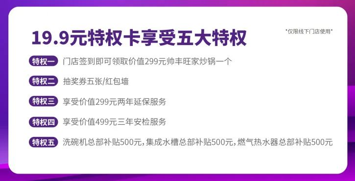 集成灶品牌帥豐電器上市2周年慶全面開啟，六重福利不容錯(cuò)過