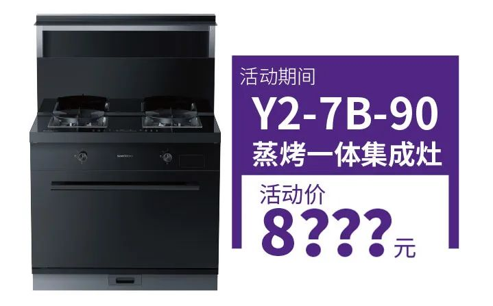 集成灶品牌帥豐電器上市2周年慶全面開啟，六重福利不容錯(cuò)過