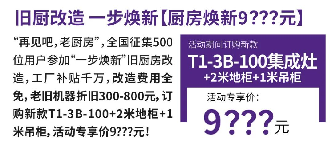 集成灶品牌帥豐電器上市2周年慶全面開啟，六重福利不容錯(cuò)過