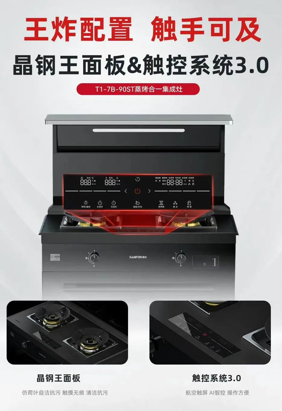 帥豐T1-7B、J2-7B蒸烤合一集成灶煥新來(lái)襲，亮點(diǎn)滿滿，一起來(lái)看！