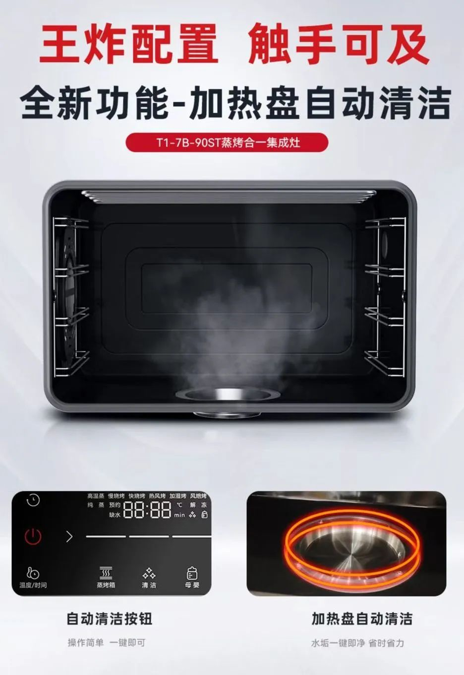 帥豐T1-7B、J2-7B蒸烤合一集成灶煥新來(lái)襲，亮點(diǎn)滿滿，一起來(lái)看！