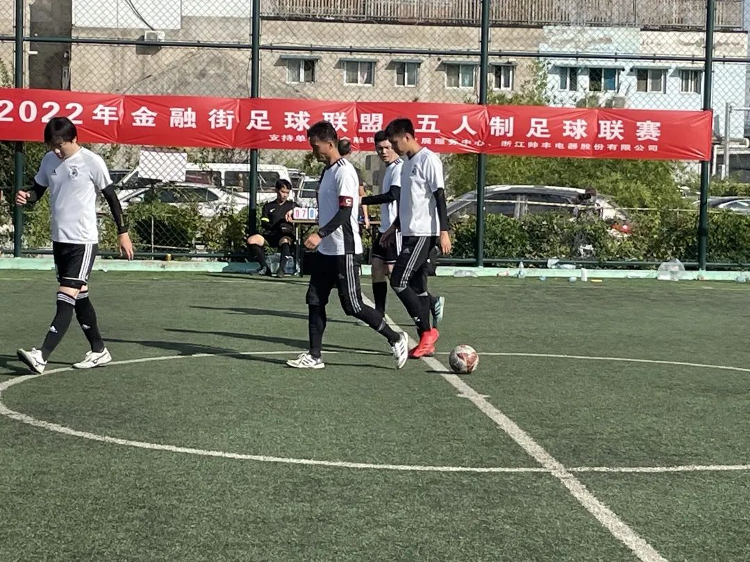 帥豐集成灶助力金融街足球聯(lián)盟五人制聯(lián)賽，彰顯大國品牌責(zé)任擔(dān)當(dāng)