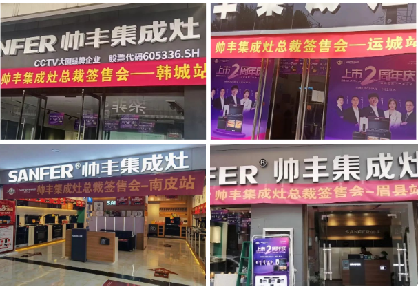 集成灶品牌帥豐電器上市2周年慶全國總裁簽售會(huì)圓滿成功！