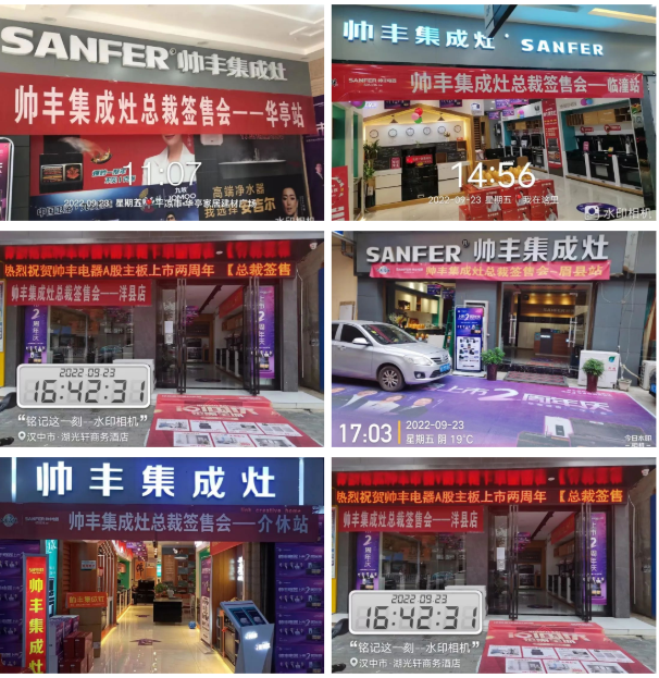 集成灶品牌帥豐電器上市2周年慶全國總裁簽售會(huì)圓滿成功！