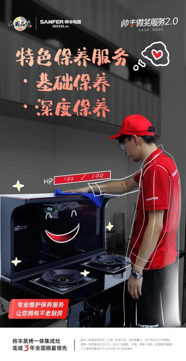 帥豐集成灶微笑服務(wù)2.0全國培訓(xùn)賦能圓滿成功，10大省份，29場(chǎng)！