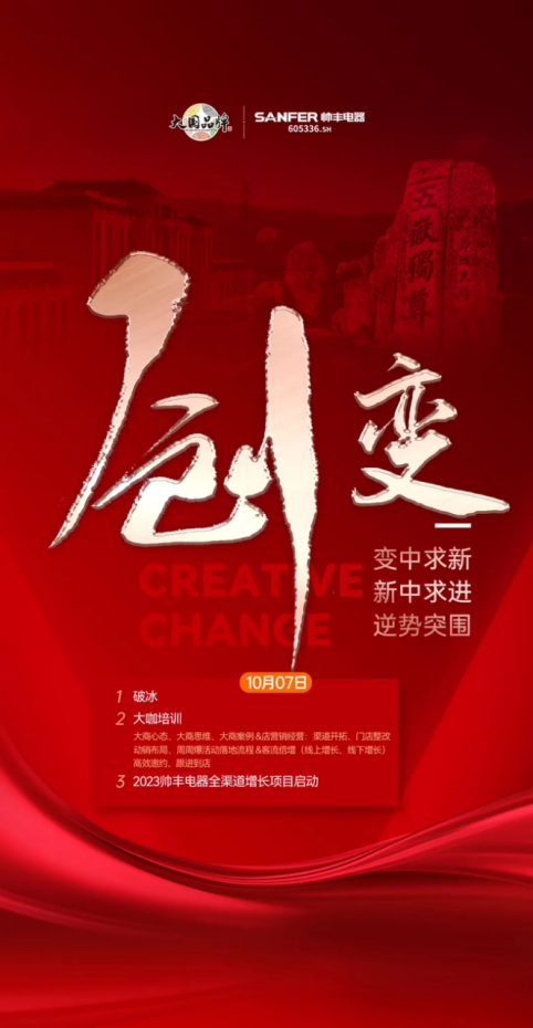 聚勢(shì)·創(chuàng)變·進(jìn)擊·登峰 | 2022帥豐集成灶TOP50會(huì)議即將華麗盛啟！
