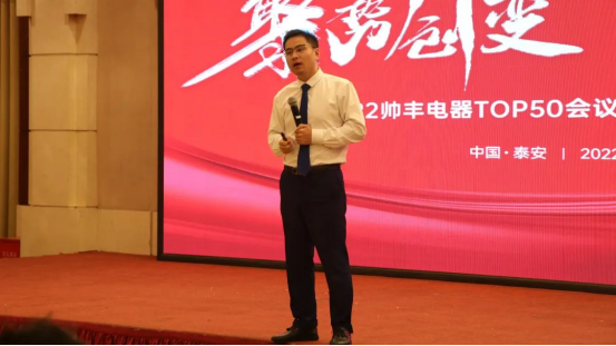 2022集成灶品牌帥豐電器TOP50會議盛大啟幕！