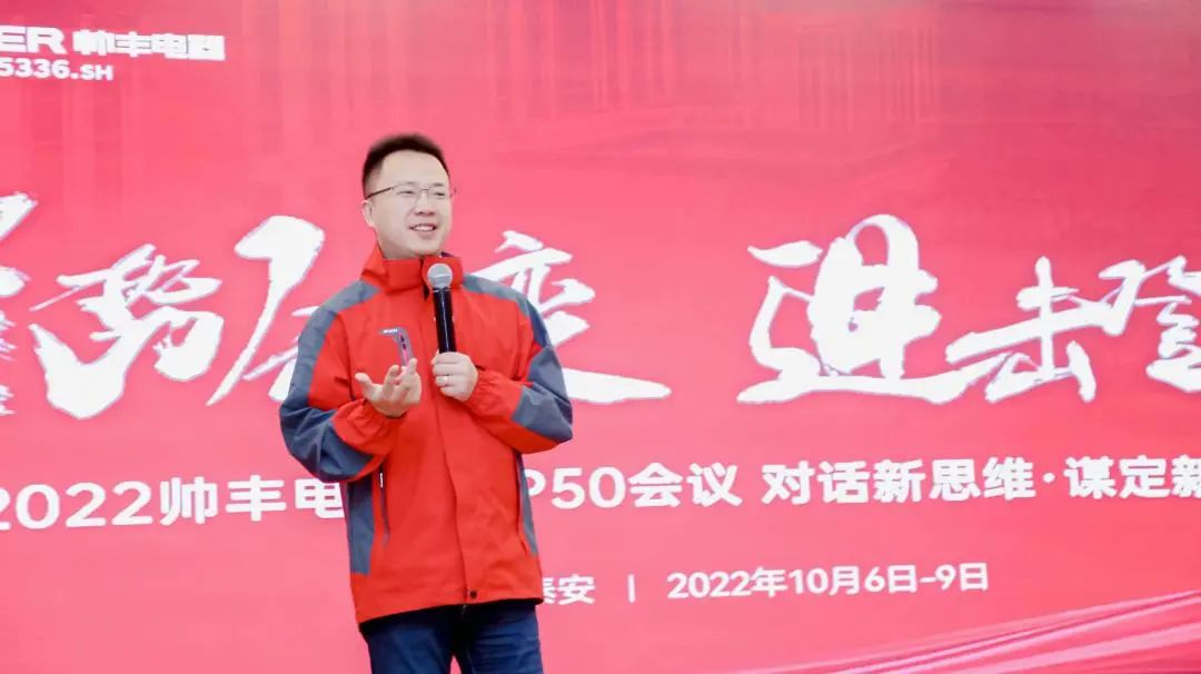 【TOP50會議】蓄力進(jìn)擊！帥豐集成灶開辟全渠道增量之路！