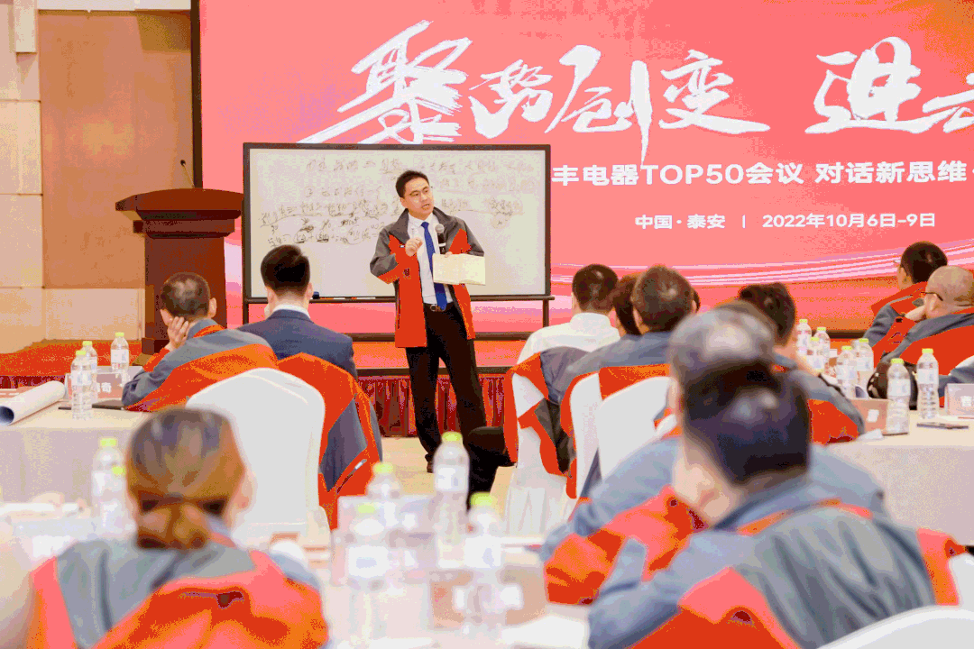 【TOP50會議】蓄力進(jìn)擊！帥豐集成灶開辟全渠道增量之路！