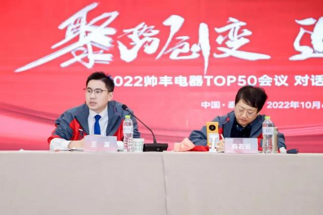 【TOP50會議】蓄力進(jìn)擊！帥豐集成灶開辟全渠道增量之路！