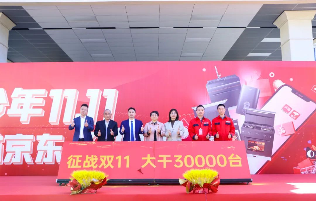 征戰(zhàn)雙11，集成灶品牌帥豐電器當“燃”不讓！