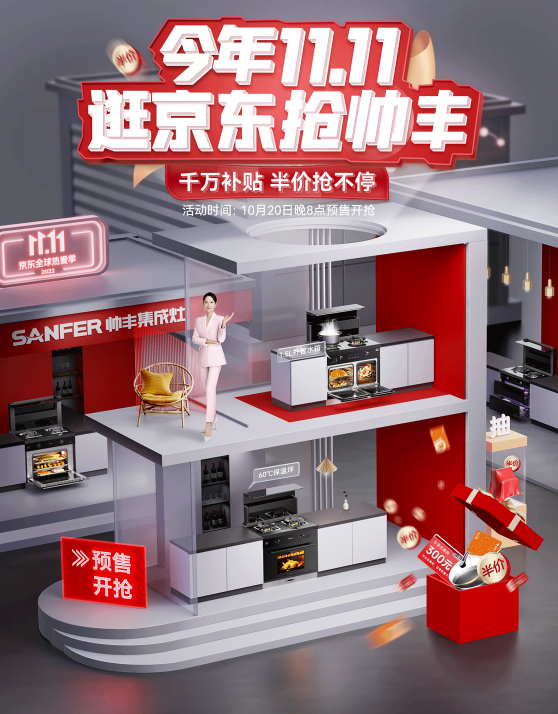 集成灶十大品牌帥豐電器雙11即刻出發(fā)，狂歡先人一步?。?title=