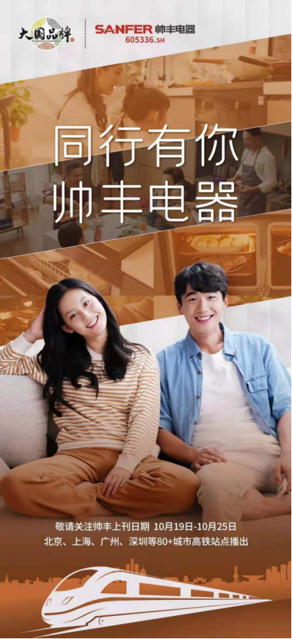 大國品牌帥豐集成灶央視大片全網(wǎng)刷屏，提前鎖定雙11集成灶贏家席位！