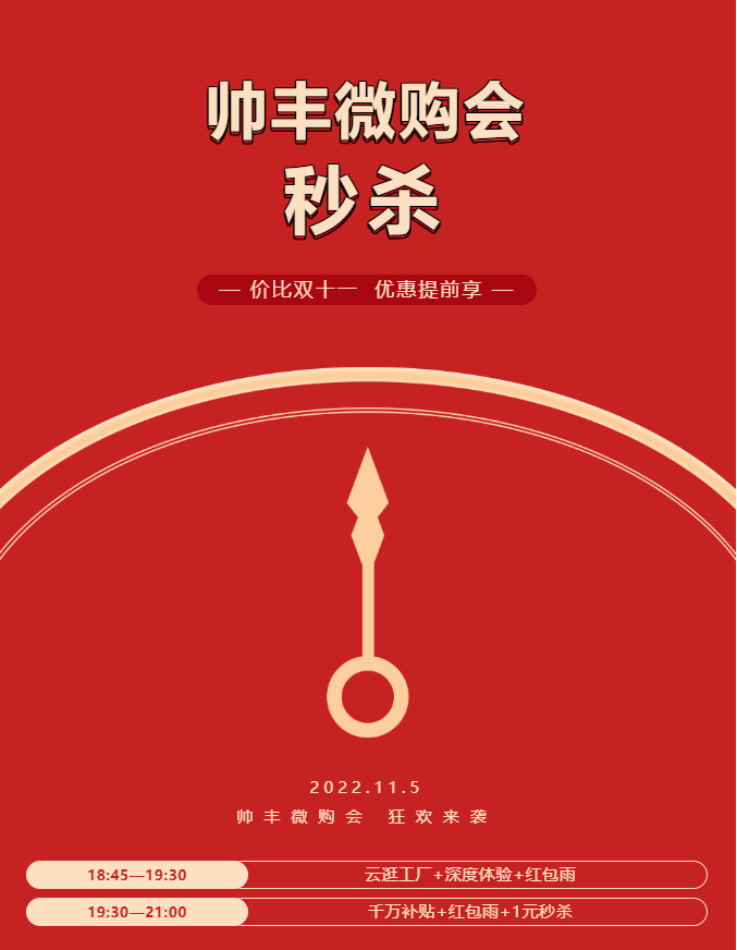 帥豐電器萬人微購會，雙十一福利提前享！