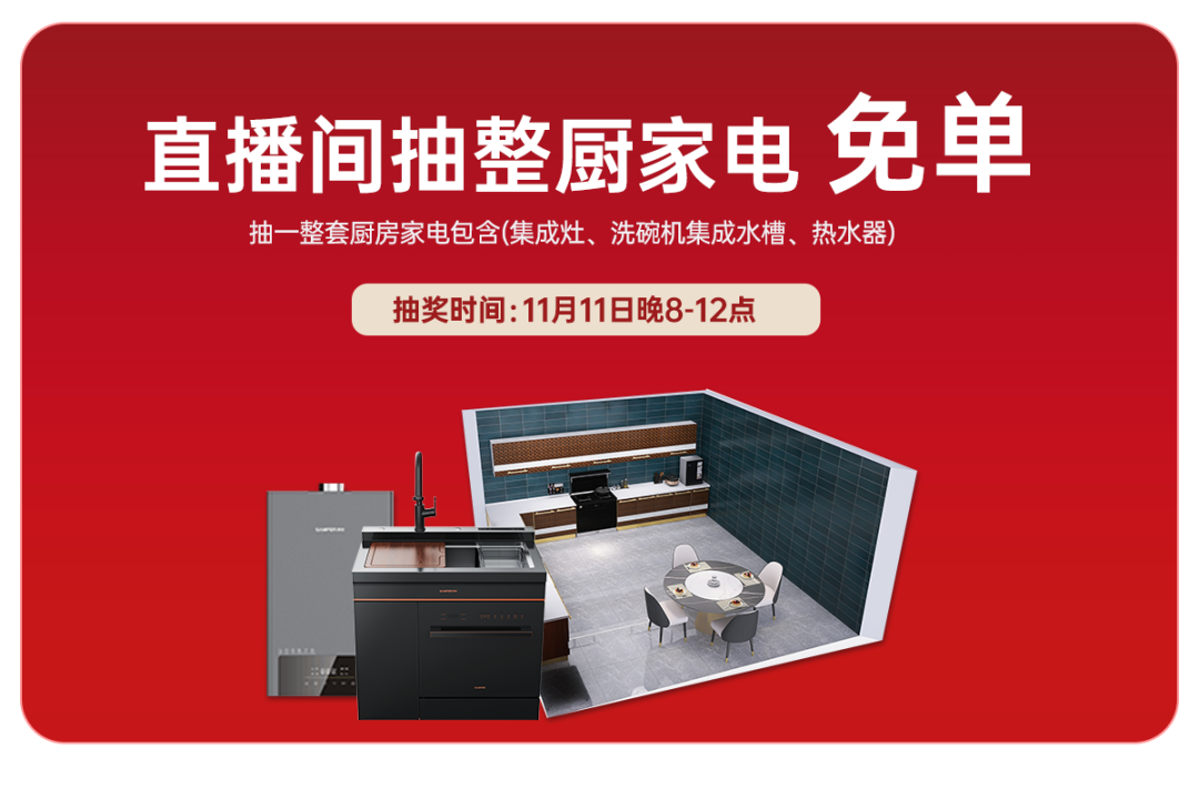 帥豐電器再奪全網(wǎng)第一！雙十一當天限時直降，狂歡最后一天！