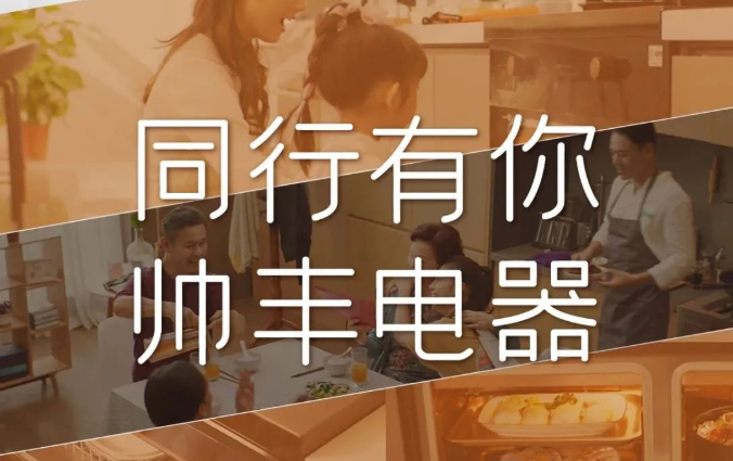 80+城市聯(lián)動，億級流量強勢上線，集成灶品牌帥豐電器霸屏高鐵站！