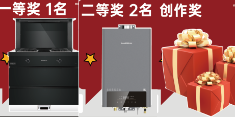 抖音挑戰(zhàn)賽|只要發(fā)視頻就能贏集成灶！