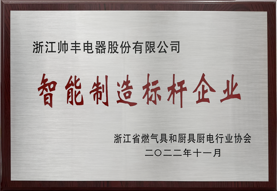 銷(xiāo)量增速持續(xù)領(lǐng)跑行業(yè)！帥豐集成灶詮釋大國(guó)品牌硬核實(shí)力