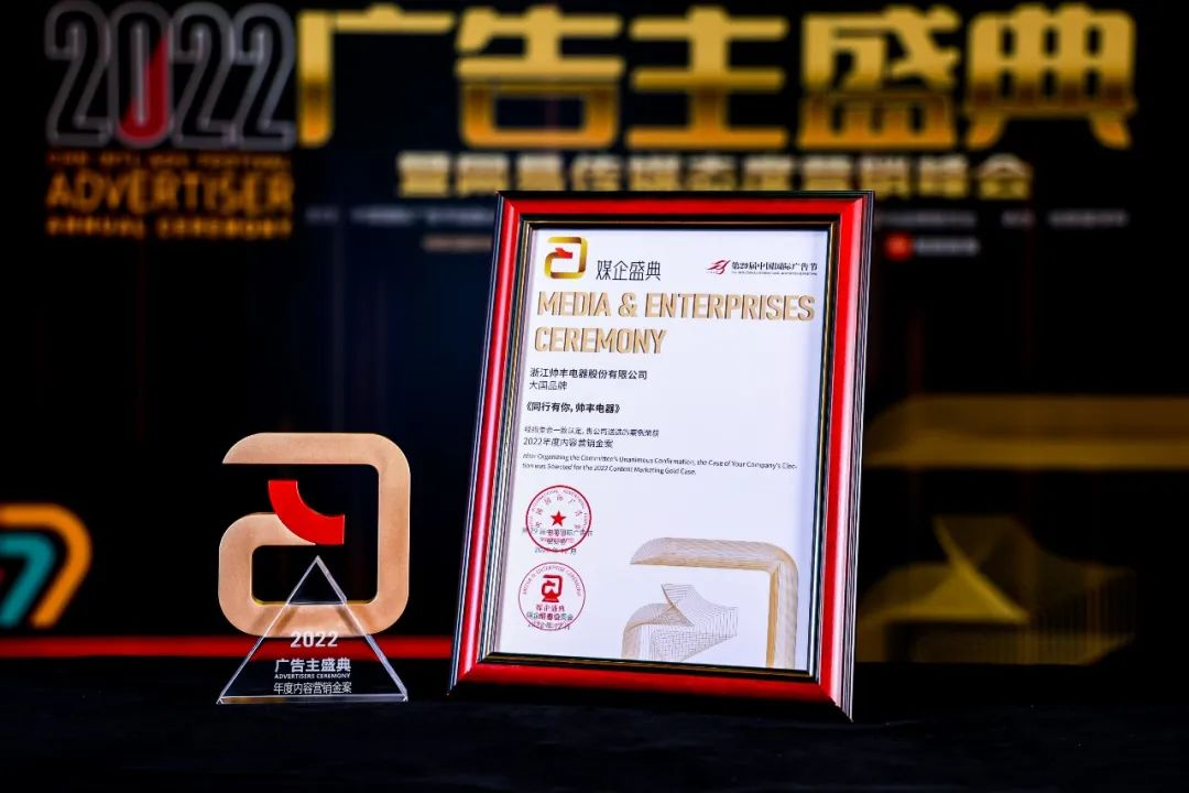 攬獲“廣告界奧斯卡”大獎(jiǎng)，帥豐集成灶亮相中國國際廣告節(jié)