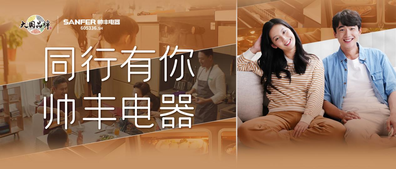 攬獲“廣告界奧斯卡”大獎(jiǎng)，帥豐集成灶亮相中國國際廣告節(jié)