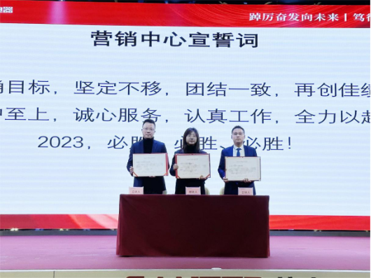 “兔”飛猛進(jìn) 只爭(zhēng)朝夕，大國(guó)品牌帥豐電器2023新年動(dòng)員大會(huì)順利召開(kāi)