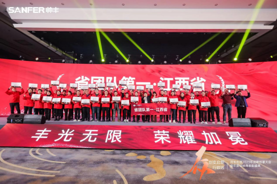 【年度盛典】新征程·繪藍圖—繼承咋篇品牌帥豐電器聚勢賦能，再創(chuàng)輝煌