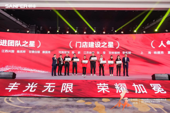 【年度盛典】新征程·繪藍圖—繼承咋篇品牌帥豐電器聚勢賦能，再創(chuàng)輝煌