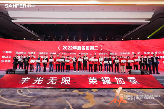 【年度盛典】新征程·繪藍圖—繼承咋篇品牌帥豐電器聚勢賦能，再創(chuàng)輝煌