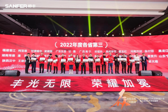 【年度盛典】新征程·繪藍圖—繼承咋篇品牌帥豐電器聚勢賦能，再創(chuàng)輝煌