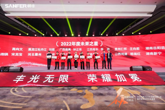 【年度盛典】新征程·繪藍圖—繼承咋篇品牌帥豐電器聚勢賦能，再創(chuàng)輝煌