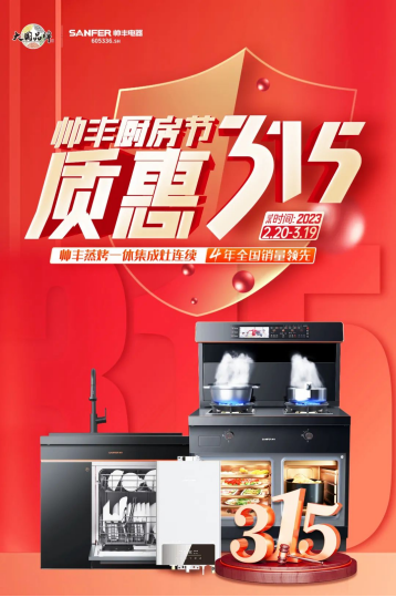 廚房裝修難？帥豐集成灶廚房節(jié)質(zhì)惠315，還不趕快行動(dòng)！