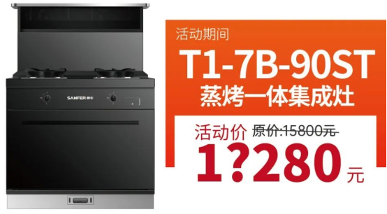 廚房裝修難？帥豐集成灶廚房節(jié)質(zhì)惠315，還不趕快行動(dòng)！