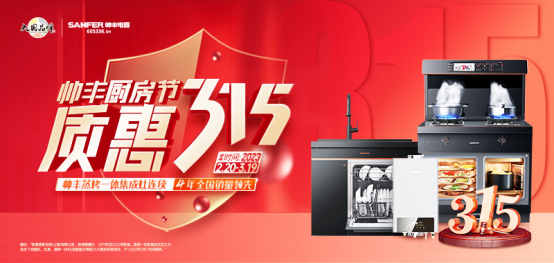 聚勢謀遠(yuǎn)|帥豐乘勢而上開新局，引領(lǐng)集成灶行業(yè)高質(zhì)量發(fā)展