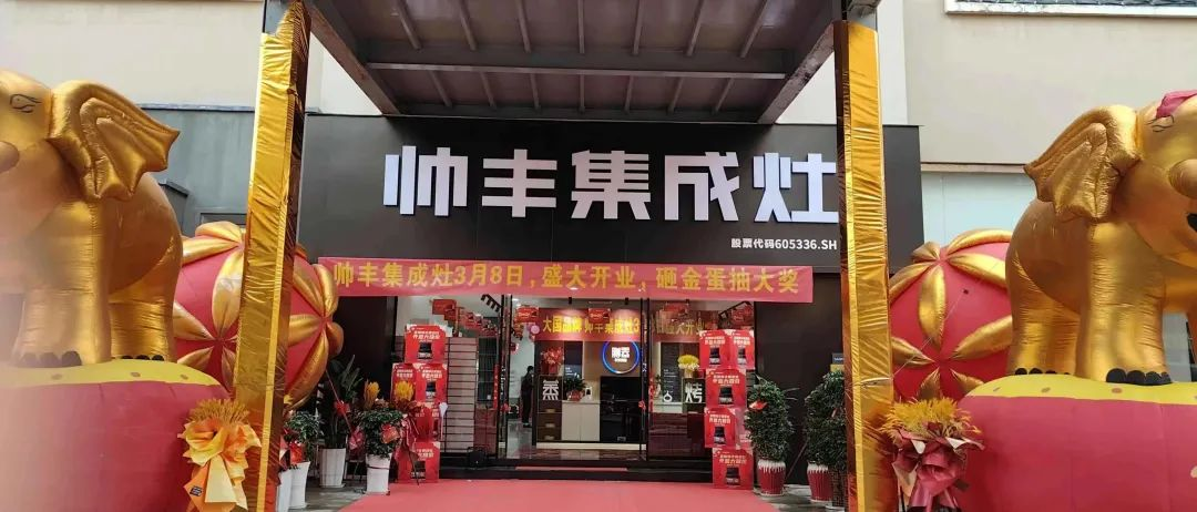 集成灶加盟選哪個品牌好？帥豐為加盟商開業(yè)提供全程指導