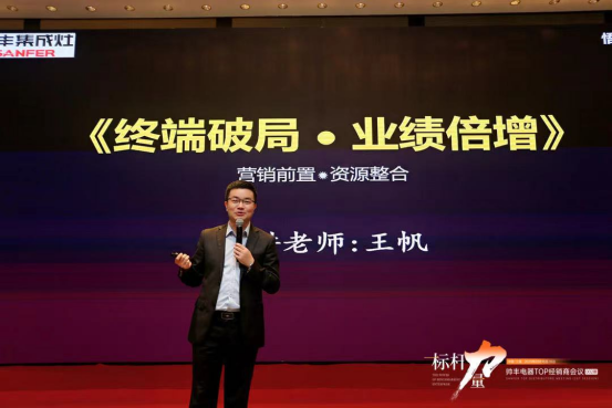 集成灶品牌帥豐電器TOP經(jīng)銷商會(huì)議盛大開(kāi)幕,共謀帥豐輝煌未來(lái)