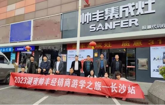 集成灶哪個品牌好？帥豐湖南經(jīng)銷商游學(xué)之旅正式啟動