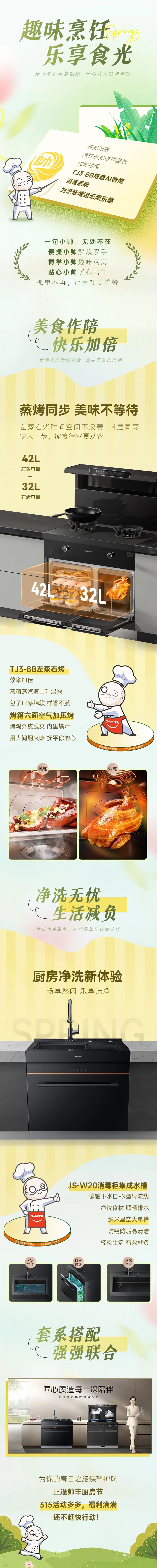 春日野餐，帥豐TJ3集成灶為烹飪增添無限樂趣