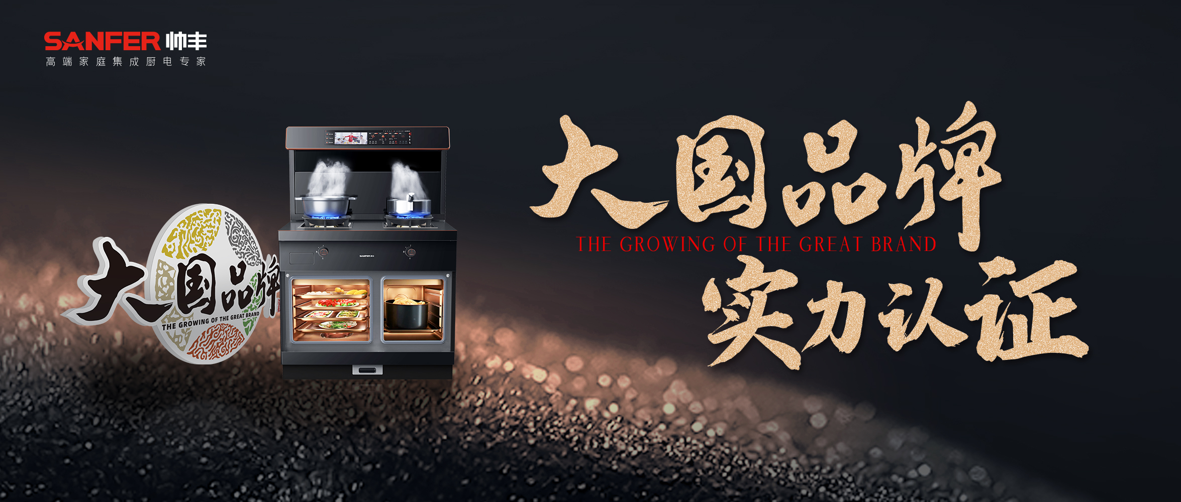 帥豐集成灶品牌片上刊全國機場，展現(xiàn)大國品牌超凡力量