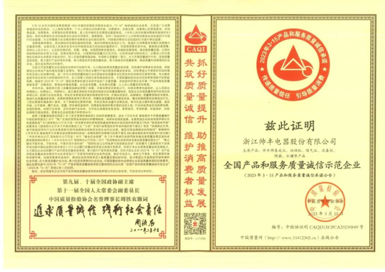 誠(chéng)信315，品質(zhì)大考，集成灶品牌帥豐扛得?。?title=