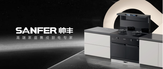 帥豐領(lǐng)跑集成灶行業(yè)高質(zhì)量發(fā)展，盡顯大國(guó)品牌硬實(shí)力