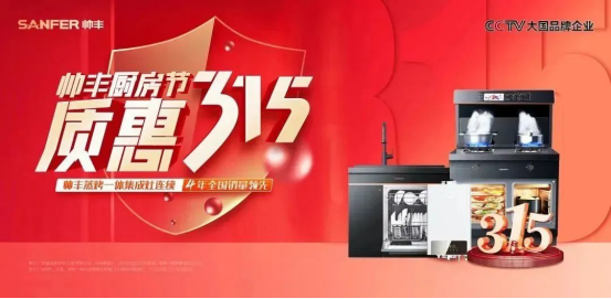 帥豐領(lǐng)跑集成灶行業(yè)高質(zhì)量發(fā)展，盡顯大國(guó)品牌硬實(shí)力